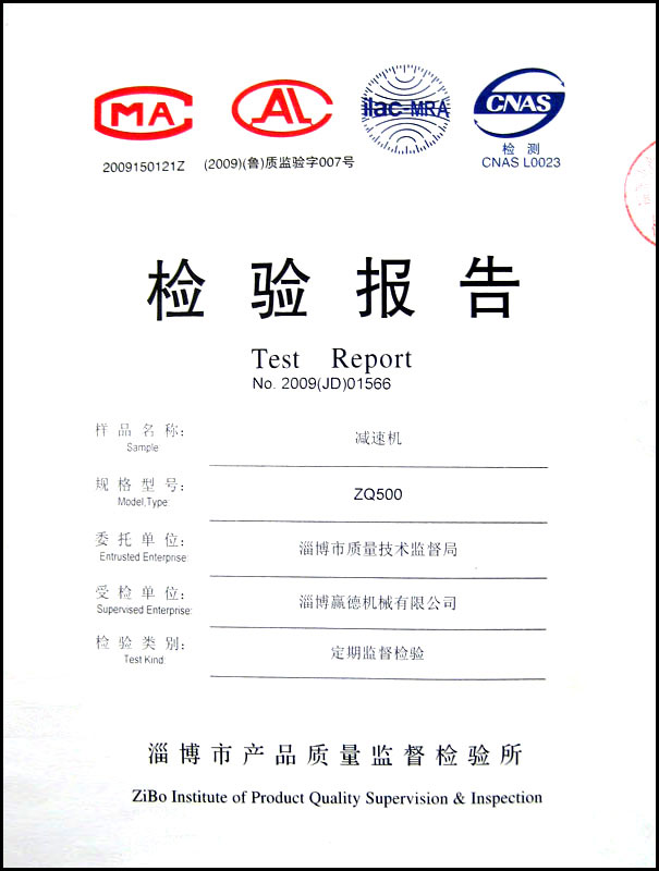 減速機(jī)ZQ500檢驗(yàn)報(bào)告