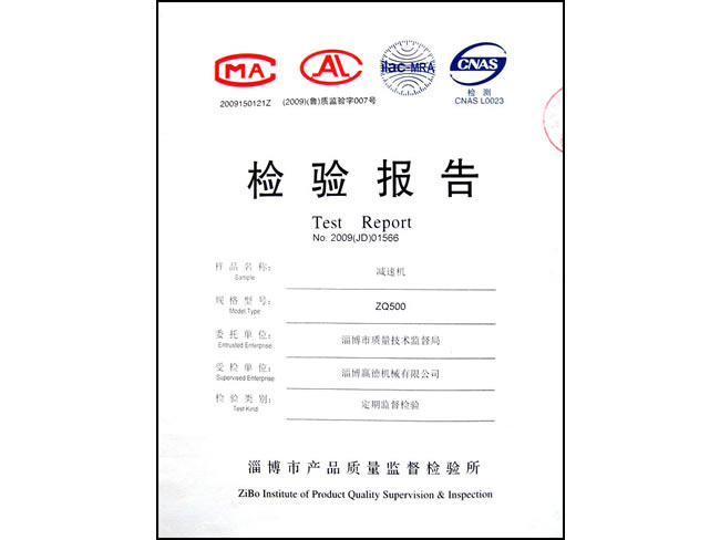 減速機(jī)ZQ500檢驗(yàn)報告