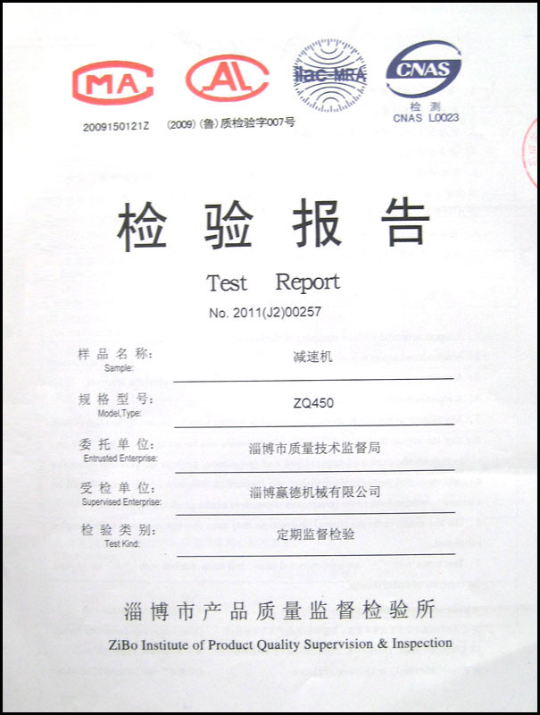 減速機(jī)ZQ450檢驗(yàn)報(bào)告