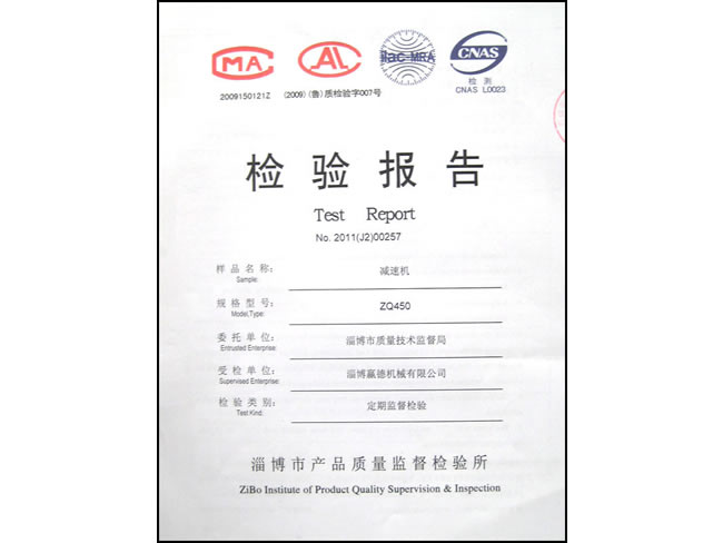 減速機(jī)ZQ450檢驗(yàn)報告