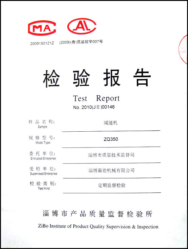 減速機(jī)ZQ350檢驗(yàn)報(bào)告