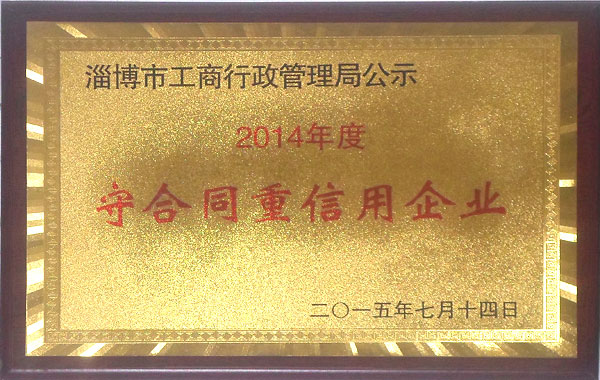守合同重信用企業(yè)