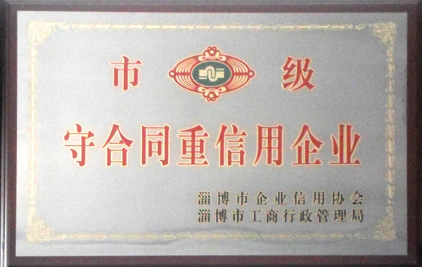 守合同重信用企業(yè)