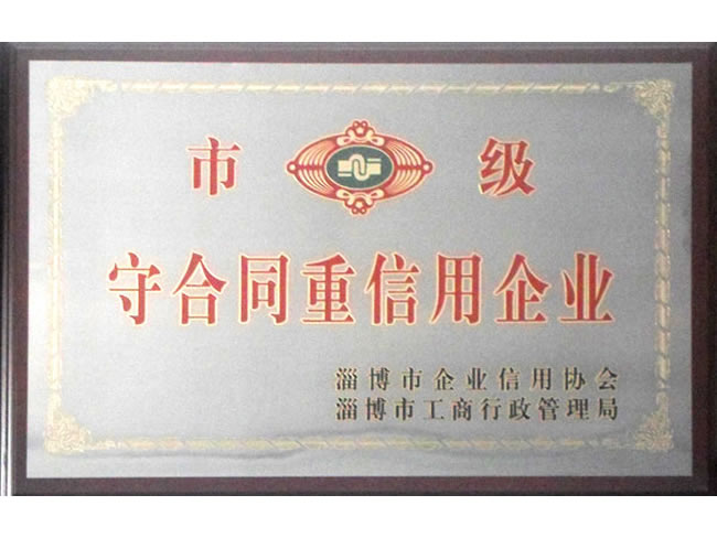 守合同重信用企業(yè)