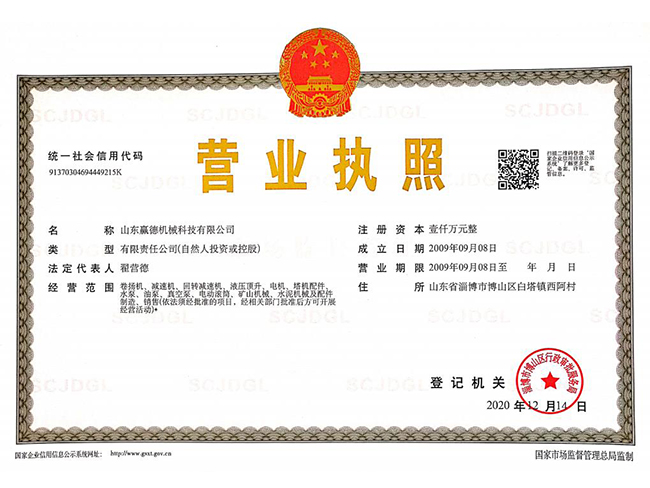 營(yíng)業(yè)執(zhí)照