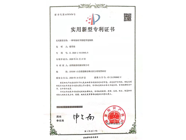 實用新型專利證書