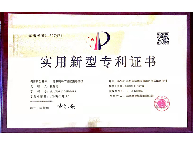 實用新型專利證書