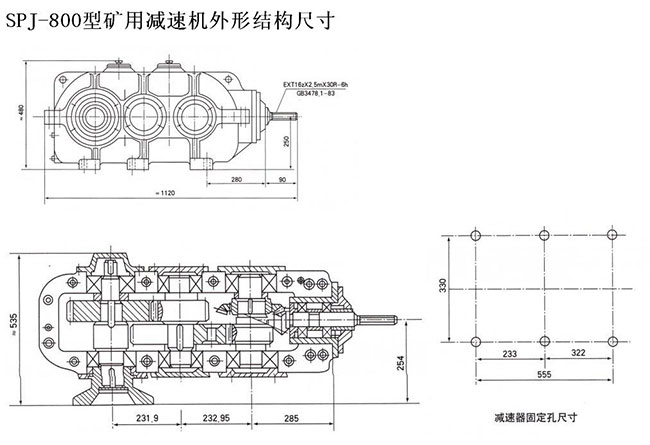 SPJ-800礦用減速器