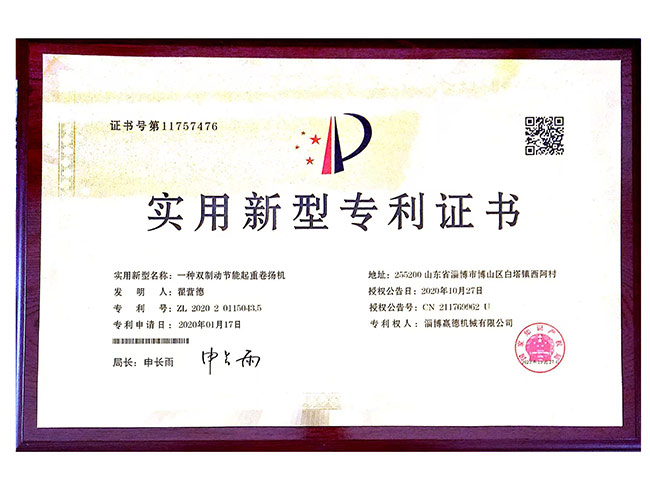 實(shí)用新型專(zhuān)利證書(shū)