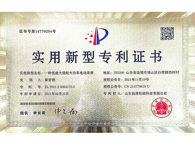 實(shí)用新型專(zhuān)利證書(shū)