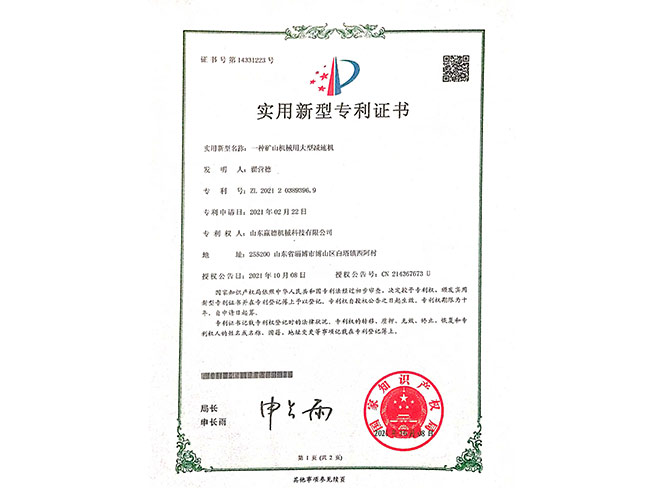 實(shí)用新型專(zhuān)利證書(shū)