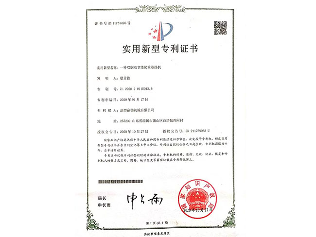 實(shí)用新型專(zhuān)利證書(shū)